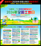 全国土地日