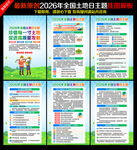 2026年全国土地日展板挂图