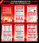 2026全国安全生产月