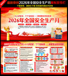 2026年安全月
