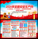2026年安全生产月