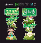 端午立牌