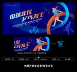 乒乓球比赛