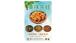 美味牛蛙菜品宣传海报