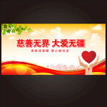 慈善无界