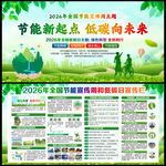 2026年全国节能宣传周