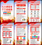 2026年安全生产月宣传栏