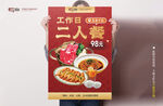 工作二人餐