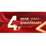 4周年