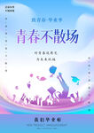 毕业海报