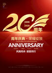20周年