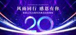 20周年
