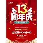 13周年庆