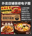 私房炒菜馆外卖店铺装修店招海报