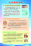 住房租赁条例