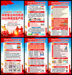 2026年全国安全生产月海报