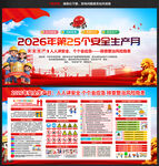 2026年全国安全生产月