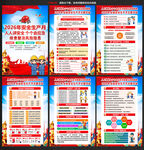 2026年安全月