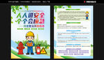 2026年安全生产月宣传单