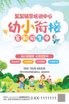 幼小衔接海报