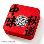月饼礼盒