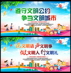 文明城市海报