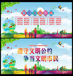市民文明公约