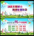 社会主义核心价值观