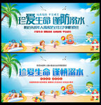 珍爱生命 预防溺水