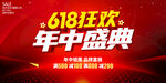 618狂欢年中盛典