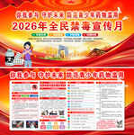 2026年全民禁毒宣传月