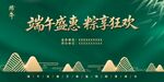 中国风传统节日端午节主KV背景