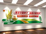 粮食安全文化墙