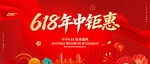618年中钜惠