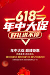 618年终大促海报