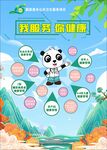 我服务 你健康