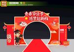 毕业拱门