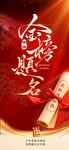 金榜提名展板