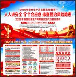 2026年全国安全生产月