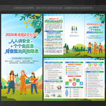 2026年安全月三折页