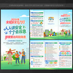 安全月三折页