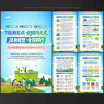 2026全国低碳日