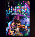 小提琴培训