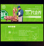 猪肉代金券