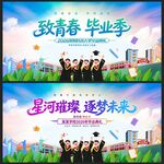 毕业典礼海报