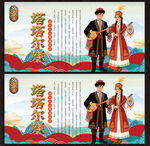 塔塔尔族