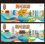 荆州旅游