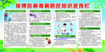 埃博拉病毒病防控知识