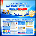 2026安全月