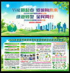 节能新起点 低碳向未来